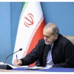 امضای پزشکیان پای یک حکم / رئیس جدید دانشگاه شاهد کیست؟