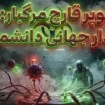 دانشمندان هشدار دادند: یک قارچ کشنده و مقاوم در برابر دارو، مردم سراسر جهان را تهدید میکند دانشمندان هشدار دادند: یک قارچ کشنده و مقاوم در برابر دارو، مردم سراسر جهان را تهدید میکند
