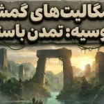 رازهای سر به مهر اقیانوسیه: کشف ۹ بنای باستانی شگفتانگیز فرهنگ پلینزی رازهای سر به مهر اقیانوسیه: کشف ۹ بنای باستانی شگفتانگیز فرهنگ پلینزی