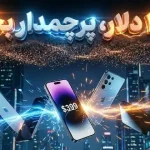 بهترین گوشی‌های هوشمند بازار جهانی زیر 400 دلار در آخرین ماه سال 2025