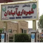 شهردار آبادان بازداشت شد – سلام نو