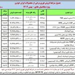 فروش فوری محصولات ایران خودرو از یکشنبه 26 بهمن +شرایط