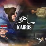 بررسی تطبیقی کپی برداری سریال «ساهره» از سریال کرهای «کایروس» | یک کپیبرداری مو به مو / اینجا تهران است به وقت سئول بررسی تطبیقی کپی برداری سریال «ساهره» از سریال کرهای «کایروس» | یک کپیبرداری مو به مو / اینجا تهران است به وقت سئول