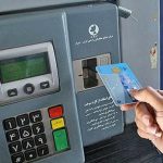 انتقال سهمیه کارت سوخت افراد به کارت بانکی