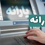 حذف جدیدی در راه نیست/ تاکید وزارت کار بر تداوم پرداخت یارانه