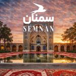 جاهای دیدنی استان سمنان؛ جاذبهها و مکانهای دیدنی + عکس و آدرس جاهای دیدنی استان سمنان؛ جاذبهها و مکانهای دیدنی + عکس و آدرس