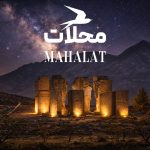 جاهای دیدنی محلات؛ جاذبهها و مکانهای دیدنی + عکس و آدرس جاهای دیدنی محلات؛ جاذبهها و مکانهای دیدنی + عکس و آدرس