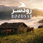 جاهای دیدنی رودسر؛ جاذبه‌‌‌ها و مکان‌های دیدنی + عکس و آدرس