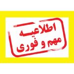 پیام فوری هیئت دولت به مردم ایران