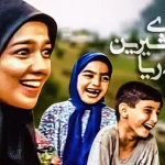 تغییر چهره بازیگران دنیای شیرین دریا پس از ۲۷ سال+ فیلم