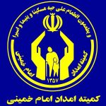 این گروه از مددجویان از چرخه‌ی مستمری‌بگیران کمیته امداد حذف می‌شوند + جزئیات