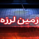 زلزله کرمانشاه را لرزاند