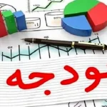 آغاز بررسی بودجه ۱۴۰۵ در صحن مجلس از فردا آغاز بررسی بودجه ۱۴۰۵ در صحن مجلس از فردا