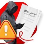 افزایش یک نوع خاص از کلاهبرداری/ پلیس هشدار داد