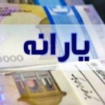 خبربد برای یارانه بگیران / یارانه نقدی زوج‌های شاغل قطع می‌شود!