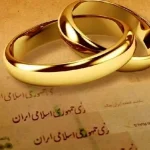 سقف وام ازدواج ۱۴۰۵ بالاخره مشخص شد/ خبر فوری دولت برای زوج‌های جوان