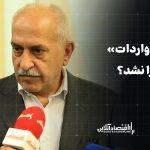 مصوبه واردات عارف اجرا نشد؟ مصوبه واردات عارف اجرا نشد؟