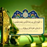 دعای روز هشتم ماه رمضان+ جزئیات دعای روز هشتم ماه رمضان+ جزئیات