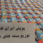 آغاز توزیع بسته معیشتی ماه رمضان ۱۴۰۴ / این خانوار گوشت، برنج، روغن، حبوباب و… رایگان می‌گیرند