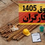 پیشنهاد تعیین حقوق ۱۴۰۵ کارگران بر اساس نرخ روز دلار و سکه / هیات دولت موافقت میکند؟ پیشنهاد تعیین حقوق ۱۴۰۵ کارگران بر اساس نرخ روز دلار و سکه / هیات دولت موافقت میکند؟