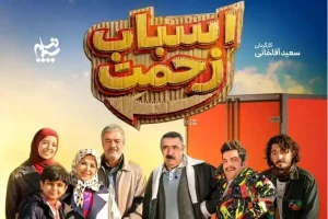 اجرای آهنگ ابراهیم تاتلیسس در سریال اسباب زحمت+ فیلم