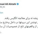 ابطحی: آقای خاتمی نه مریض است و نه برای معالجه انگلیس رفته است