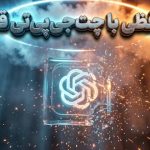 خداحافظی با مدلهای قدیمی ChatGPT؛ کاربران باید به نسخههای جدید کوچ کنند خداحافظی با مدلهای قدیمی ChatGPT؛ کاربران باید به نسخههای جدید کوچ کنند