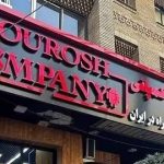 جلسه دادگاه کوروش کمپانی با بیش از ۶ هزار شاکی و کلاهبرداری ۳۰۰ میلیاردی برگزار شد جلسه دادگاه کوروش کمپانی با بیش از ۶ هزار شاکی و کلاهبرداری ۳۰۰ میلیاردی برگزار شد