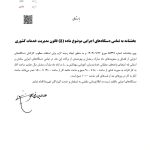 تغییر ساعت کاری ادارات از شنبه سوم ماه رمضان