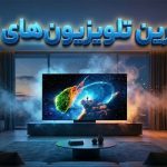 بهترین تلویزیونهای 4K در سال 2026 بهترین تلویزیونهای 4K در سال 2026