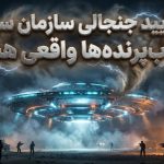 سازمان سیا در یک افشاگری جنجالی، وجود بشقاب‌پرنده‌ها را تأیید کرد!