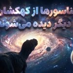 آیا موجودات فضایی در کهکشانی دیگر میتوانند دایناسورها را روی زمین ببینند؟ آیا موجودات فضایی در کهکشانی دیگر میتوانند دایناسورها را روی زمین ببینند؟