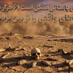 خشکسالی باستانی ممکن است 61 هزار سال پیش هابیت‌های واقعی را از بین برده باشد