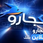 کجارو آنلاین شد – کجارو