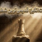 قدیمی ترین مهره شطرنج جهان با قدمت ۱۳۰۰ سال در اردن کشف شد + تصاویر و جزئیات